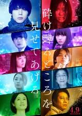 常識を覆す衝撃の愛の物語、中川大志と石井杏奈Ｗ主演映画　予告映像