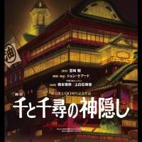 『千と千尋の神隠し』橋本環奈・上白石萌音で舞台化