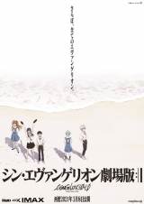 『シン・エヴァンゲリオン劇場版』公開日３・８に決定
