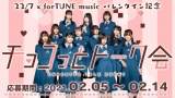 22／7、オンライン個別トーク会「チョコっとトーク会」開催
