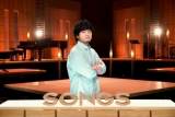 秦基博、４年ぶり「SONGS」に登場　“秦が書き下ろす主題歌”の魅力に迫る
