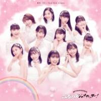 BEYOOOOONDS、NEWシングル３曲のMVを同時公開