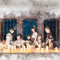 ARCANA PROJECT「夢で世界を変えるなら」インタビュー