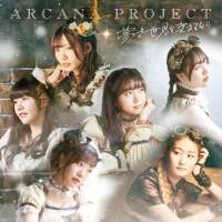 ARCANA PROJECT「夢で世界を変えるなら」インタビュー