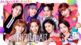 NiziU、新プロジェクト「NiziU LAB」スタート　第１弾CMが全国で放映開始