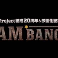 JAM Project、特別番組「JAM BANG！」期間限定公開