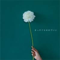 ひかりのなかに『まっすぐなままでいい』インタビュー
