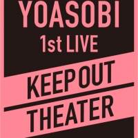 YOASOBI、初の配信ライブ視聴者からのライブレポートを募集