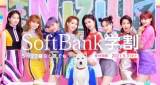 NiziU、Softbank学割新WEBCMが公開