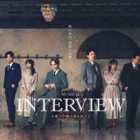 韓国発ミュージカル『INTERVIEW〜お願い、誰か僕を助けて〜』チケット発売開始