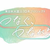 GReeeeN、TBS 東日本大震災10年プロジェクトテーマソングを書き下ろし