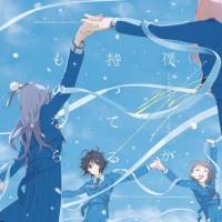 ２２／７「僕が持ってるものなら」インタビュー