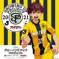 フレデリック、サッカー漫画『アオアシ』とＪリーグのSPコラボムービーとタイアップ