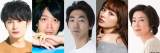 岡田将生“売れない俳優”、峯田和伸“売れないミュージシャン”に