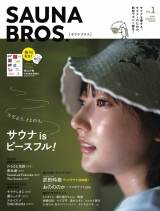 武田玲奈、テントサウナ初体験
