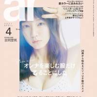 吉岡里帆、美谷間あらわカバー