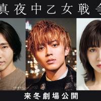 『真夜中乙女戦争』永瀬廉主演で映画化「イメージとは違っているはず」