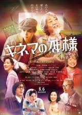 北川景子の美しい目、『キネマの神様』本編＆メイキング映像解禁