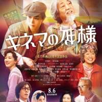 北川景子の美しい目、『キネマの神様』本編＆メイキング映像解禁