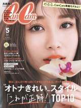 めるる『CanCam』専属モデルに、いきなりカバー「まさかまさか自分が」