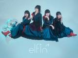 elfin’、結成以来の待望1stアルバム発売「魅力をぎゅっと」