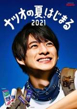 キンプリ平野紫耀「ムヒ」新イメキャラ、「ナツオ」に