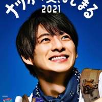 キンプリ平野紫耀「ムヒ」新イメキャラ、「ナツオ」に