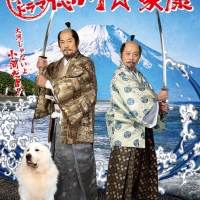 ケツメイシ『小河ドラマ 徳川☆家康』主題歌