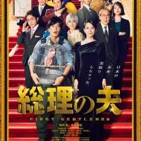 『総理の夫』に貫地谷しほりら