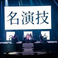 フレデリック「世の中を面白く」武道館で作り出したそれぞれのASOVIVA
