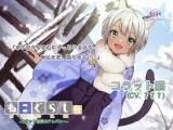 「ねこぐらし。」シリーズ３、第２弾キャラクター発表