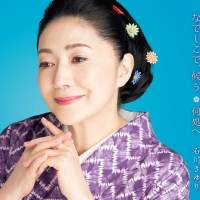 石川さゆり「なでしこで、候う／何処（いずこ）へ」インタビュー