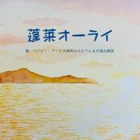 ベイビー・ブー「いつか日本中で大合唱できる日まで」５人の決意
