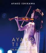 石川綾子、デビュー10周年記念コンサート映像作品リリース決定