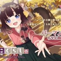 上田麗奈、ASMR音声作品「ねこぐらし。」シーズン３「バーマン猫」CV担当