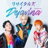 リサイタルズ、新曲配信リリース＆MV公開