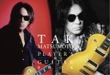 B’z松本孝弘、プロ・ギタリスト活動40周年記念アーティストブック発売決定