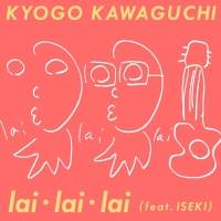 河口恭吾×ISEKI「lai・lai・lai（feat.ISEKI）」インタビュー
