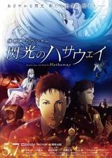 「閃光のハサウェイ」“アムロ・レイ”古谷徹が出演決定「生き様を」