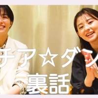 朝比奈彩と佐久間由衣『チア☆ダン』秘話