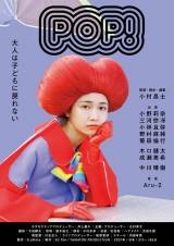 小野莉奈、主演作がグランプリ　最優秀主演女優賞も「大変光栄」