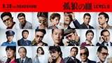 渋川清彦、毎熊克哉、筧青柳翔、かたせ梨乃ら『孤狼の血 LEVEL２』出演