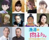 吉岡里帆、マツコら、さんまアニメ映画に参戦　一般選出の14歳新人も