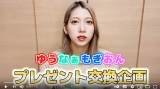 茂木忍、岡田奈々のプレゼントに感謝も…悲鳴「食べたくない！」