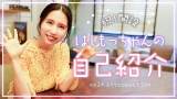 May J．ではなく「橋本芽生」として、YouTubeチャンネルで素顔