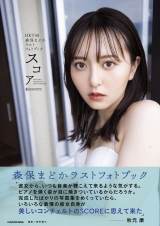 HKT48森保まどか、写真集発売決定「私の希望を全て詰め込みました！」