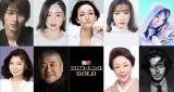 横浜流星・永野芽郁・安達祐実・オダギリジョーらゴールドなゲスト解禁