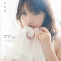 乃木坂46与田祐希、2nd写真集１年ぶり３度目重版「うれしい」