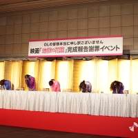 永野芽郁ら“爆笑謝罪会見”