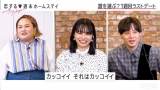 追加メンバー・たいしゅうの積極アピールに莉子も脱帽「カッコイイ！」